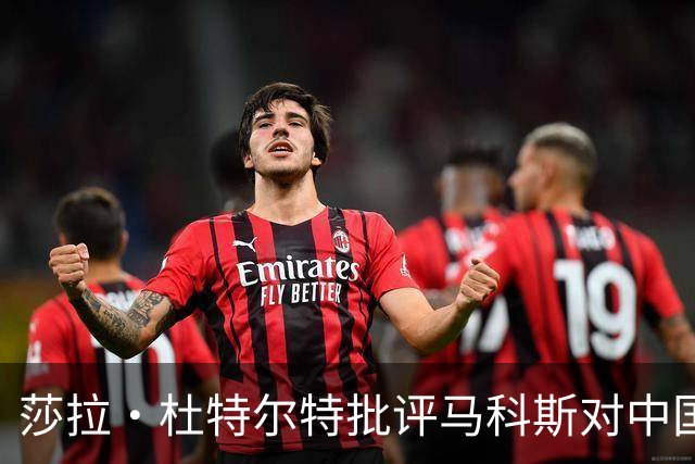 莎拉·杜特尔特批评马科斯对中国的言论是危险挑衅